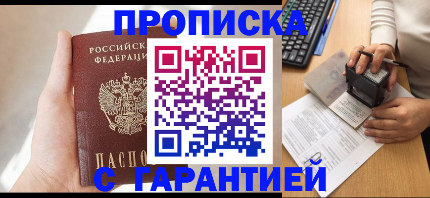 временная регистрация купить в Аксае