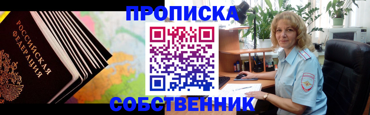 прописка для школы в Аксае