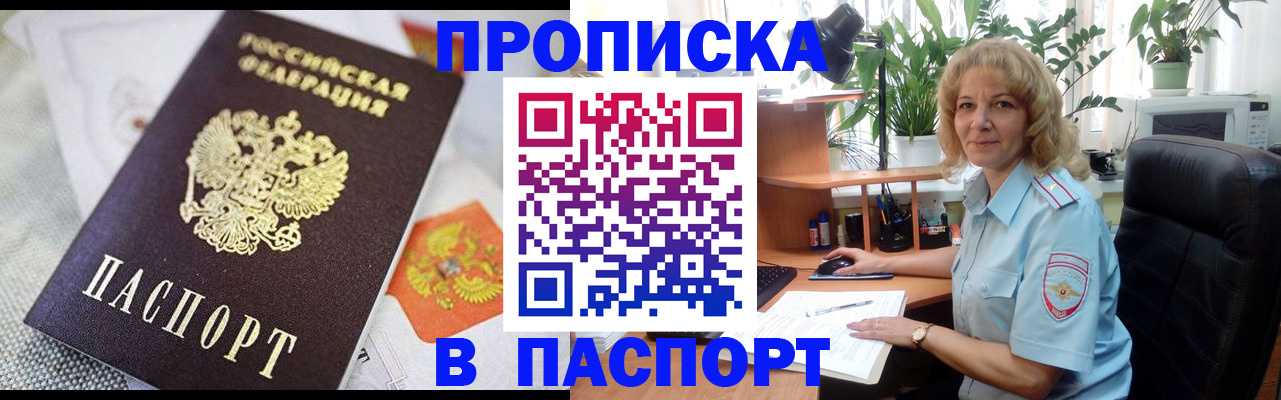 временная регистрация в Аксае