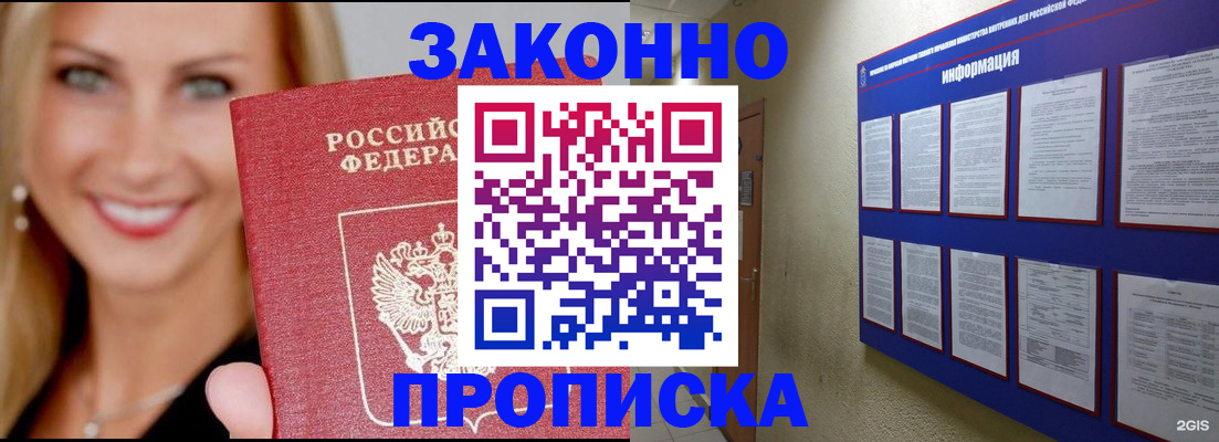 прописка от собственника в Аксае